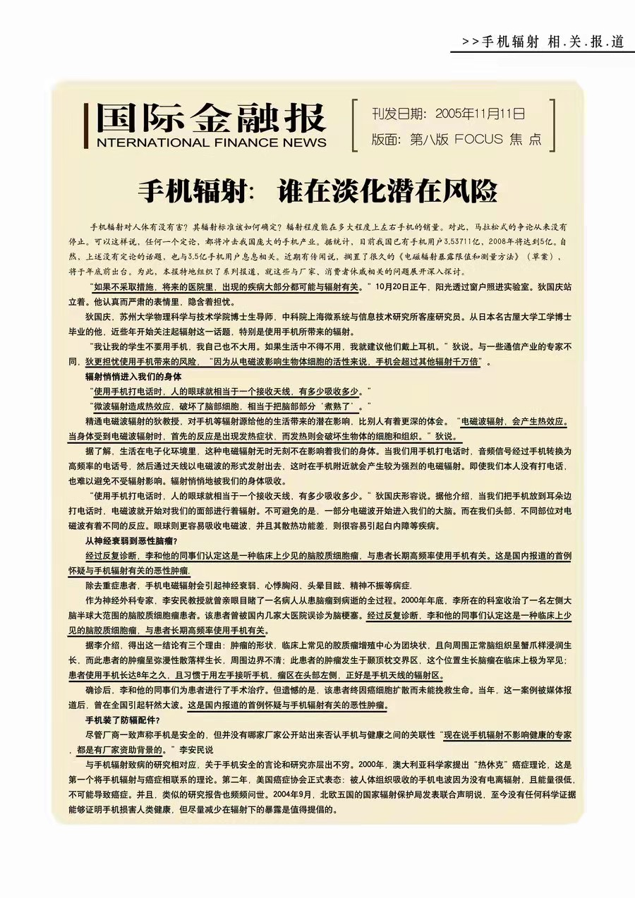 护眼 从金益防手机辐射开始(图8) 护眼 从金益防手机辐射开始8.png