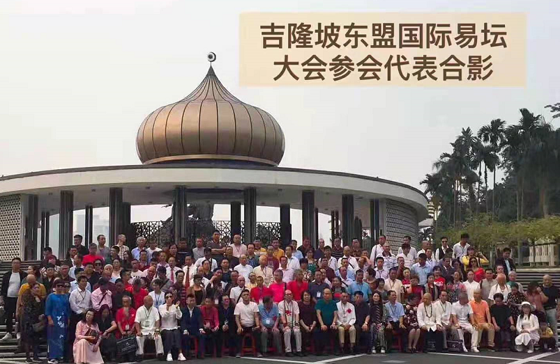 2021马来西亚国际易学高峰论坛在吉隆坡成功举办(图1) 2021马来西亚国际易学高峰论坛在吉隆坡成功举办(图1)