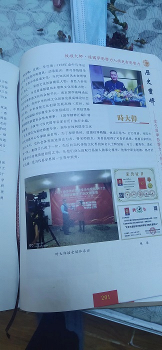 易学名人时大伟被《历史丰碑:当代国学影响力人物大典》收录