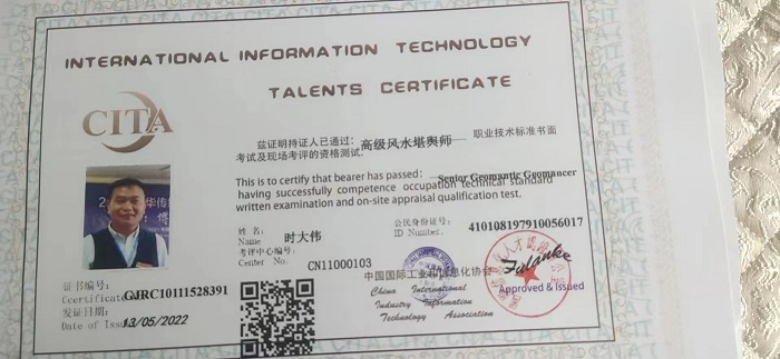 易学名人时大伟被《历史丰碑:当代国学影响力人物大典》收录